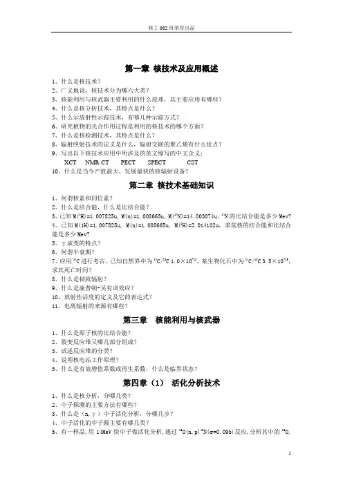 核技术应用(复习题)
