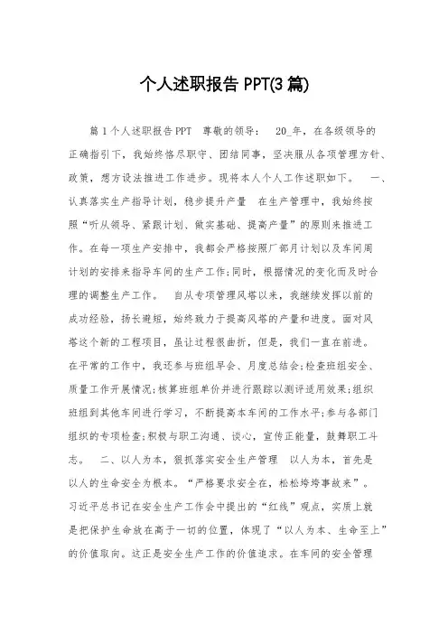 个人述职报告PPT(3篇)