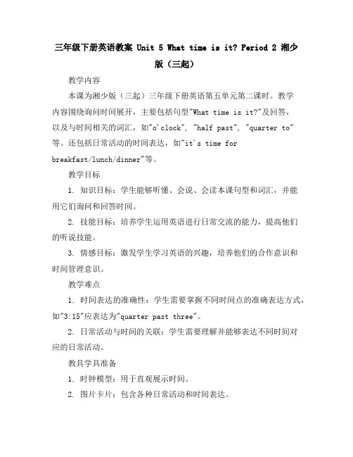 三年级下册英语教案-Unit5WhattimeisitPeriod2湘少版(三起)