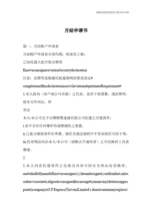 月结申请书