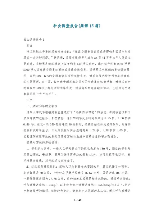 社会调查报告(集锦15篇)