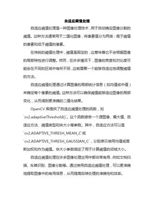 自适应阈值处理