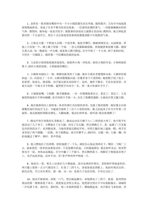 描写人物动作的段落