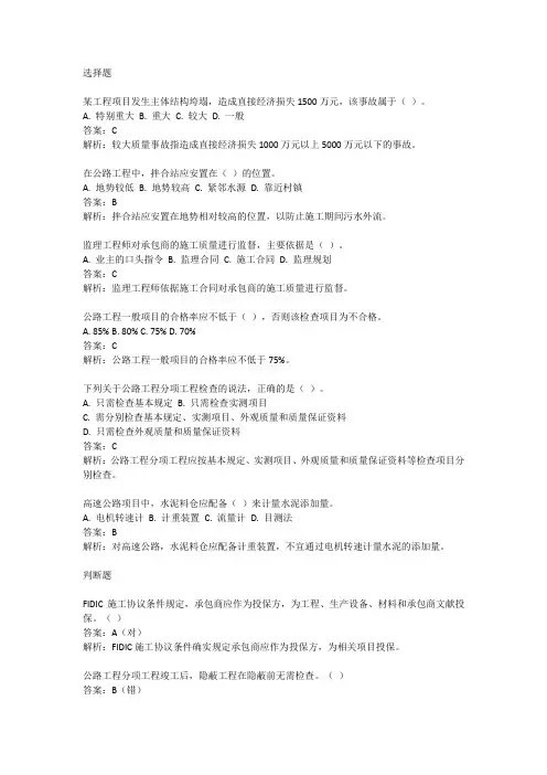 2024公路监理工程师考试真题及答案解析