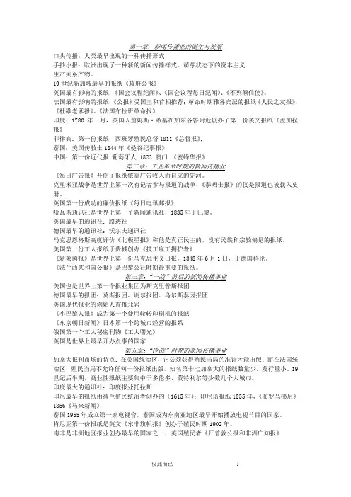 外国新闻事业史判断题