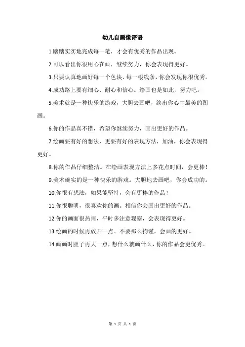 幼儿自画像评语