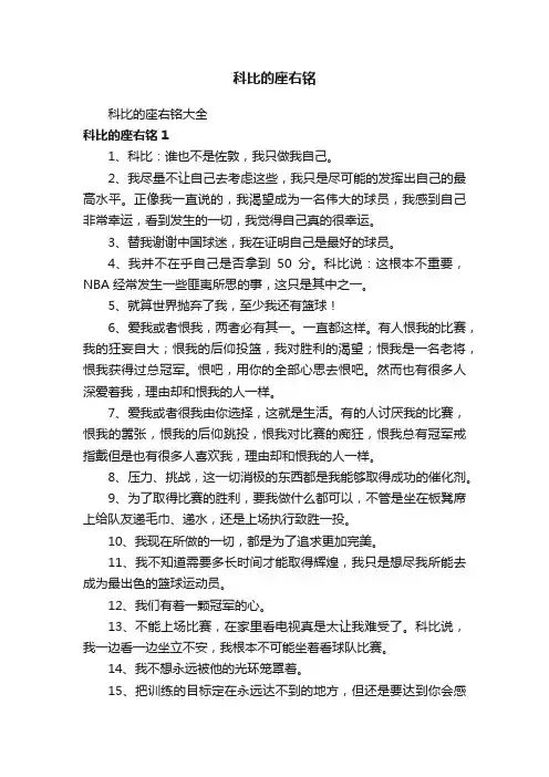 科比的座右铭大全