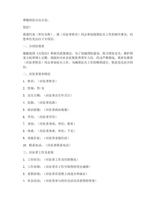 征兵证明介绍信模板