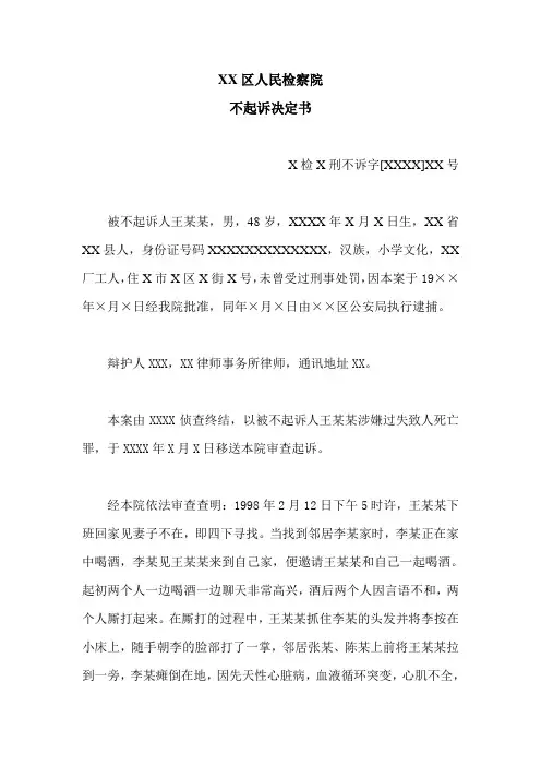XX区人民检察院不起诉决定书