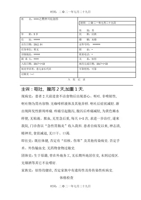 急性胃肠炎病历模板