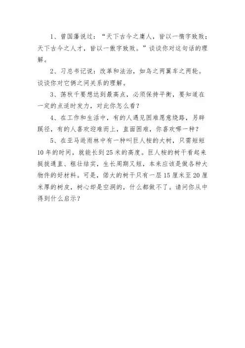 态度观点题本