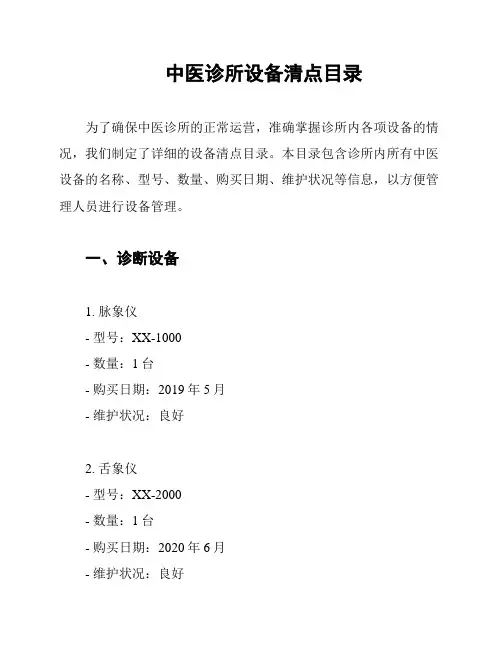 中医诊所设备清点目录