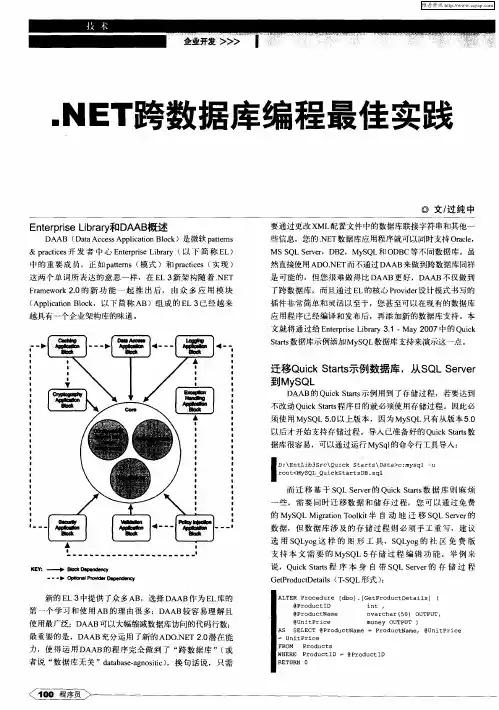 .NET跨数据库编程最佳实践