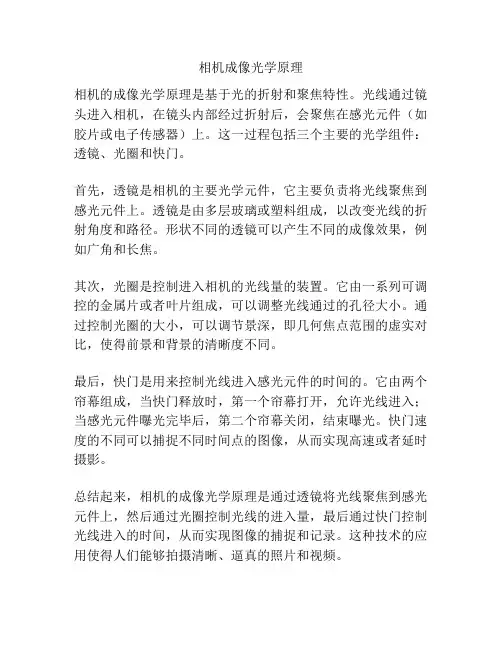 相机成像光学原理