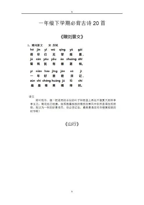 一年级下学期必背古诗20首