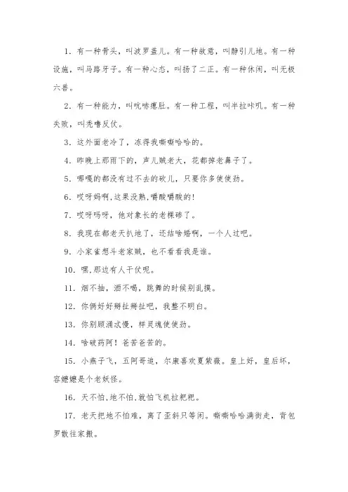 东北话搞笑段子