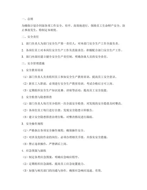 计划合同部安全管理制度
