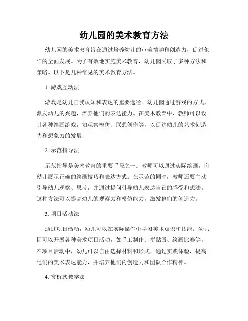 幼儿园的美术教育方法