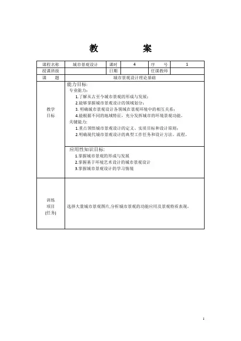 城市景观设计全套教案