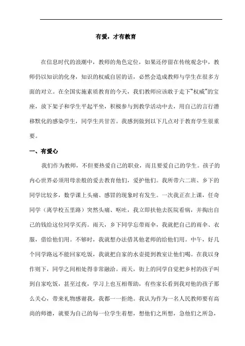 有爱才有教育