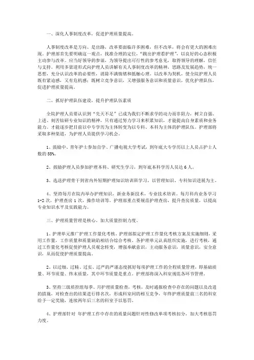 2020护理部年度工作计划三篇