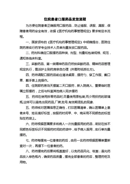 医院住院患者口服药品发放流程