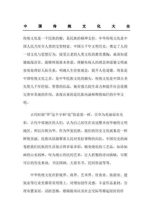中国传统文化大全