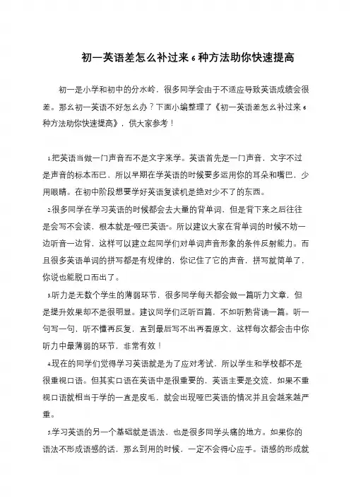 初一英语差怎么补过来6种方法助你快速提高