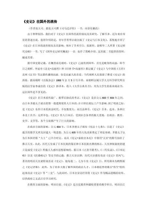 [重点]《史记》在国外的流传