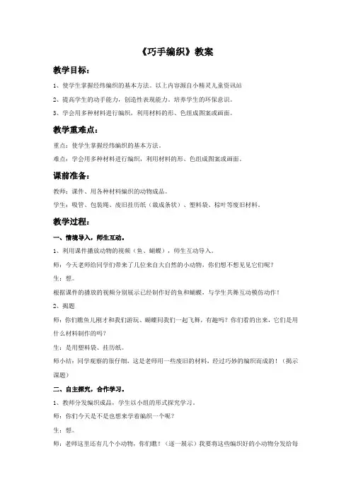 《巧手编织》教案