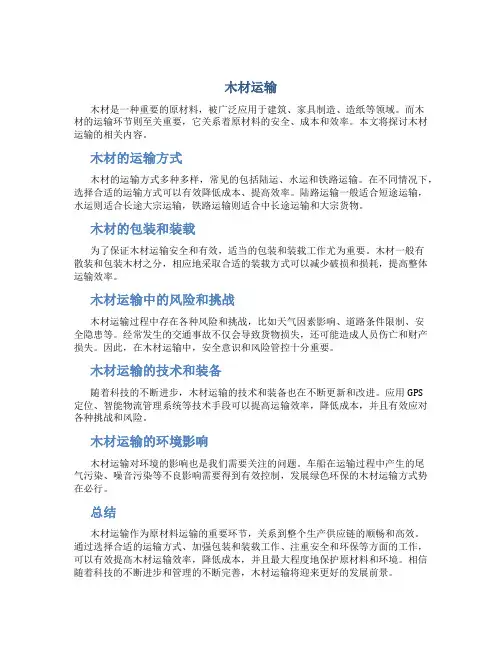 木材运输资料
