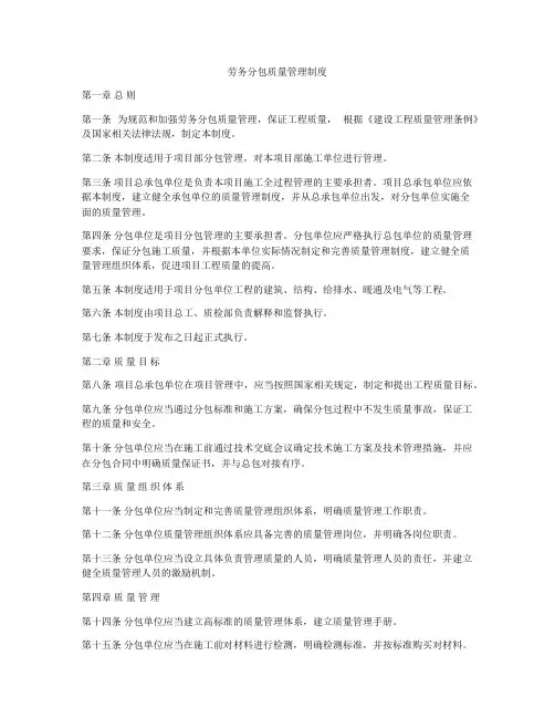 劳务分包质量管理制度