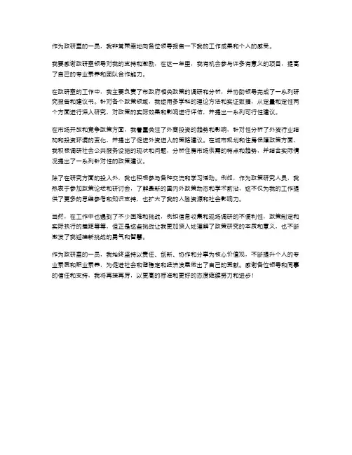 《政研室个人述职报告》