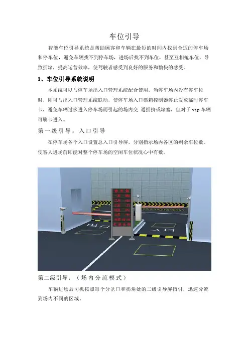 停车位引导