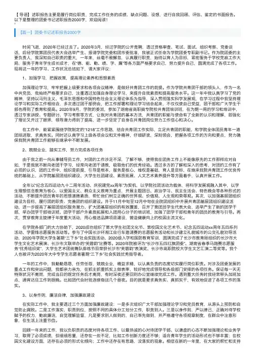 团委书记述职报告2000字5篇