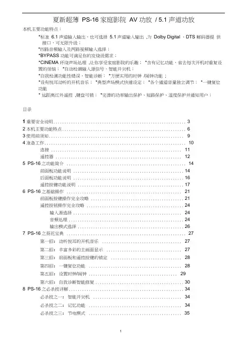 夏新超薄PS-16说明书