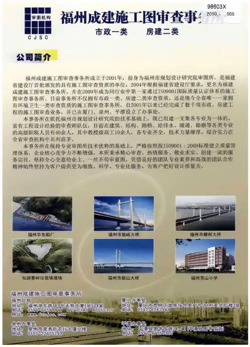 福州成建施工图审查事务所 市政一类 房建二类