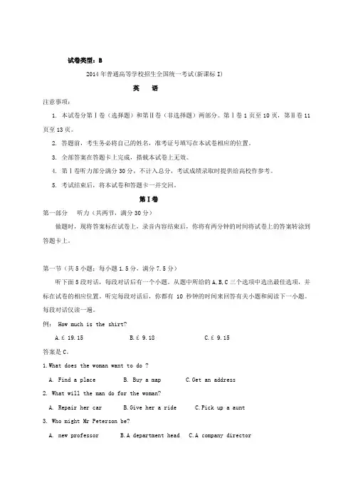 2014年全国高考英语试题及答案-新课标1免费word版