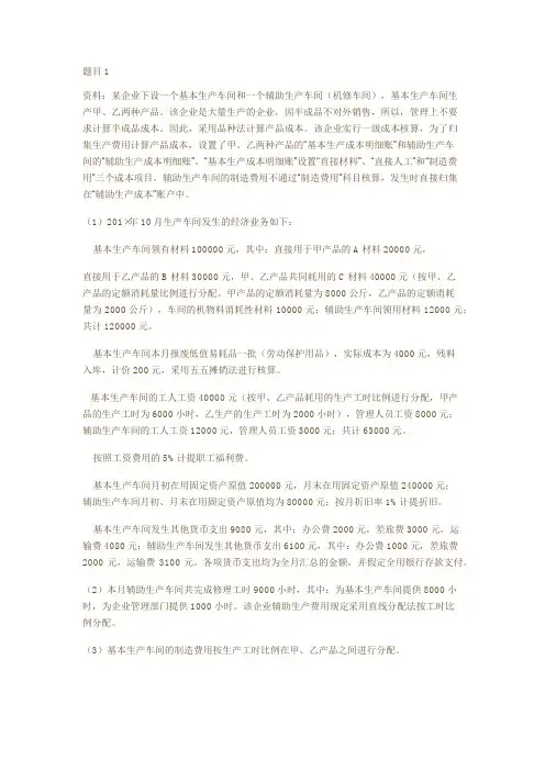 《成本会计》形考四答案