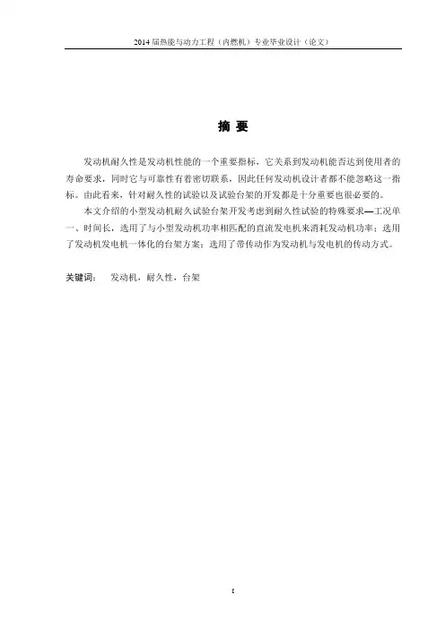小型发动机耐久性试验台架开发-论文,任务说明书