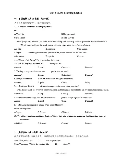 冀教版七年级英语下册单元测试卷附答案Unit 5 I Love Learning English