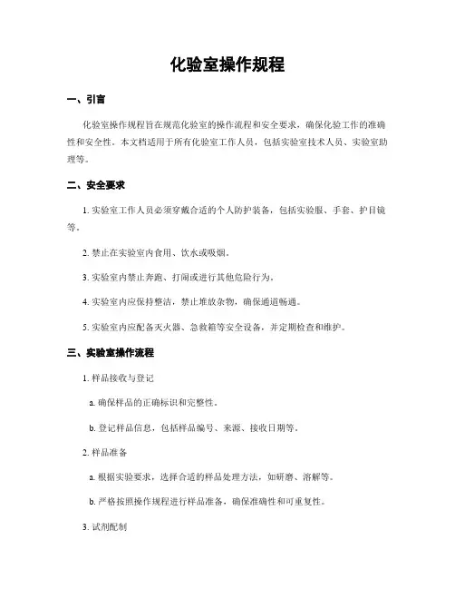 化验室操作规程
