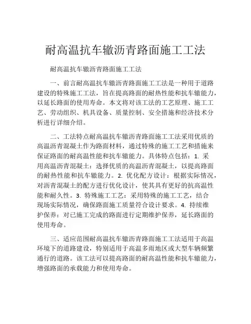 耐高温抗车辙沥青路面施工工法(2)
