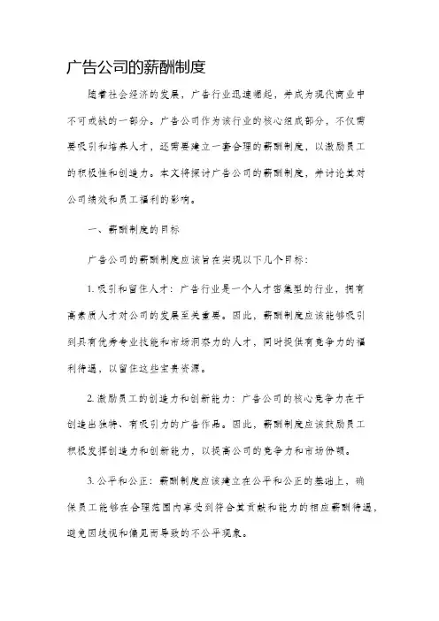 广告公司的薪酬制度