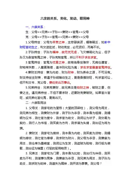六亲的关系、变化、发动、取用神