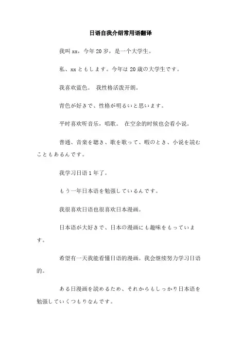 日语自我介绍常用语翻译