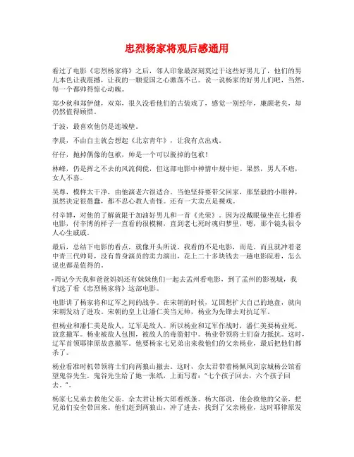 忠烈杨家将观后感通用