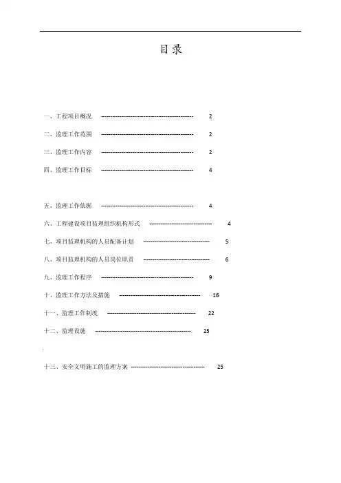 图书馆工程监理规划
