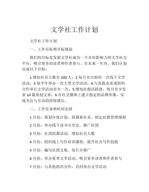 文学社工作计划