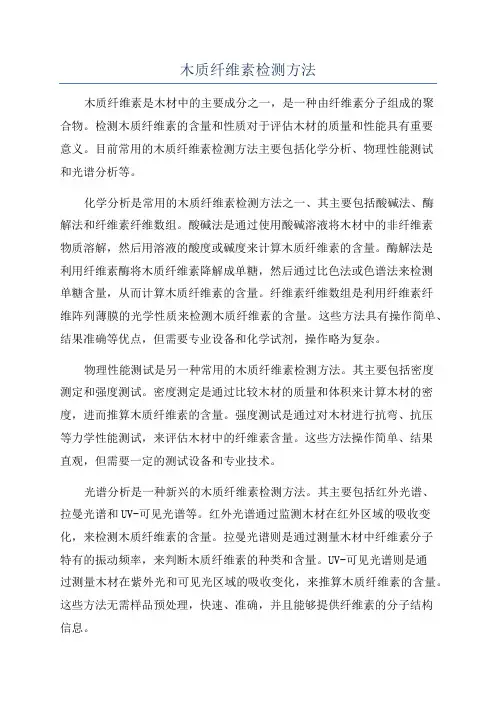 木质纤维素检测方法